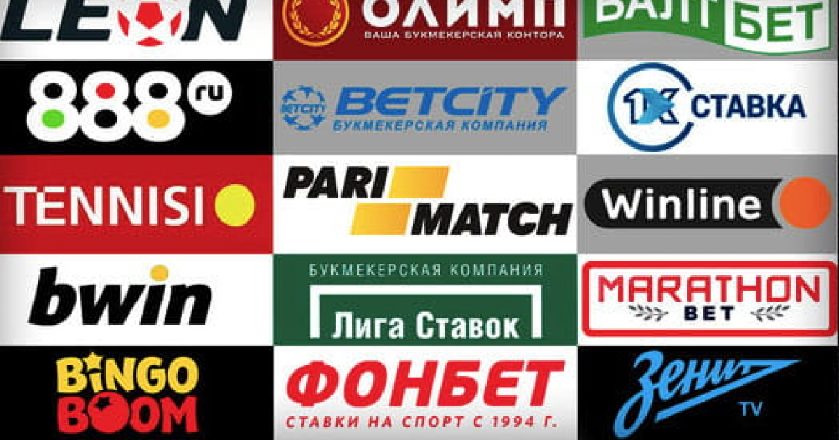 букмекерские конторы